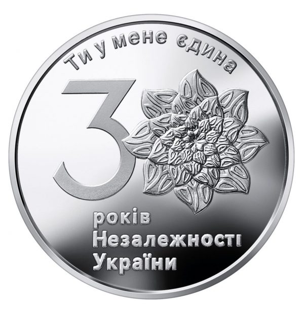 Колекційна срібна монета "До 30-річчя незалежності України" 31.1 г 2021 рік - Зображення 1