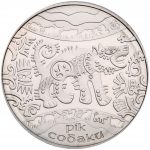 Колекційна срібна монета "Рік Собаки" 15,55 г 2006 рік