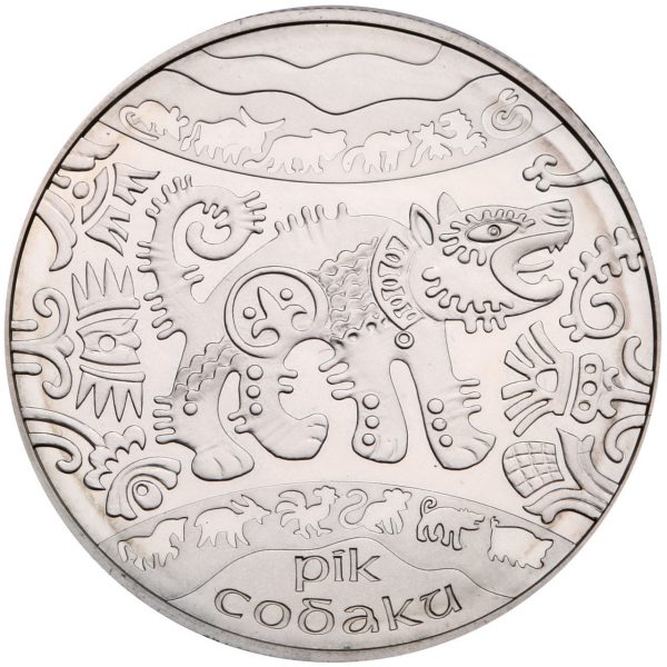 Колекційна срібна монета "Рік Собаки" 15,55 г 2006 рік - Зображення 1