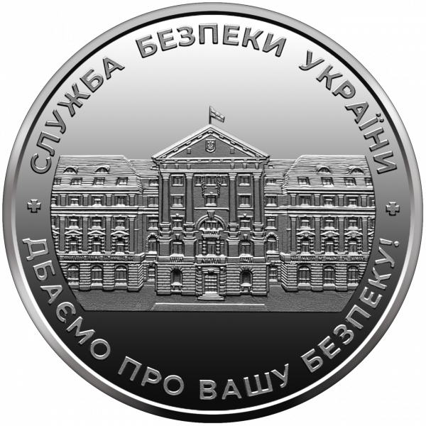 Колекційна медаль "Служба безпеки України" - Зображення 2
