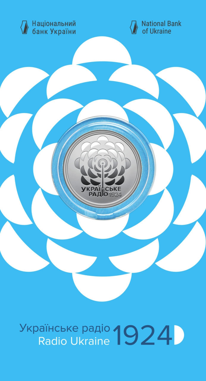 0026868_pamtna-moneta-100-let-so-vremeni-osnovani-ukrainskogo-radio-v-suvenirnoj-upakovke Колекційна монета "100 років із часу заснування Українського Радіо" #539 - Зображення 1