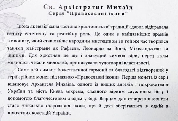 Колекційна срібна монета "Архангел Михаїл" 62,2 г 2012 рік - Зображення 6