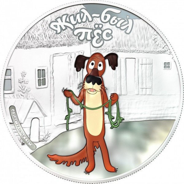 0022860_serebrna-moneta-multfilmy-il-byl-pes-311-gramm Коллекционная серебряная монета "Мультфильмы - Жил-был пес" 31,1 г 2011 год — изображение 1