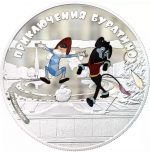 Коллекционная серебряная монета «Мультики - Приключения Буратино, Арлекино и Пьеро» 31,1 г 2012 год