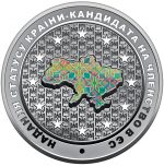 Коллекционная серебряная монета "Предоставление статуса страны кандидата на членство в ЕС" 31,1 г 2022 год