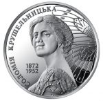 Коллекционная монета "Соломия Крушельницкая"