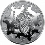 Колекційна срібна монета “Сад божественних пісень (до 300-річчя від дня народження Григорія Сковороди)” 62,2 г 2022 рік - Зображення 2