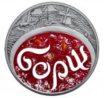 Колекційна монета “Український борщ” - Зображення 2