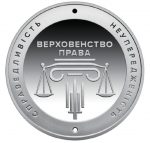 Коллекционная монета "Административное судопроизводство Украины" #550 — изображение 3