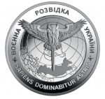 Колекційна монета “Воєнна розвідка України”