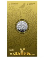 Колекційна монета “Українська мова”