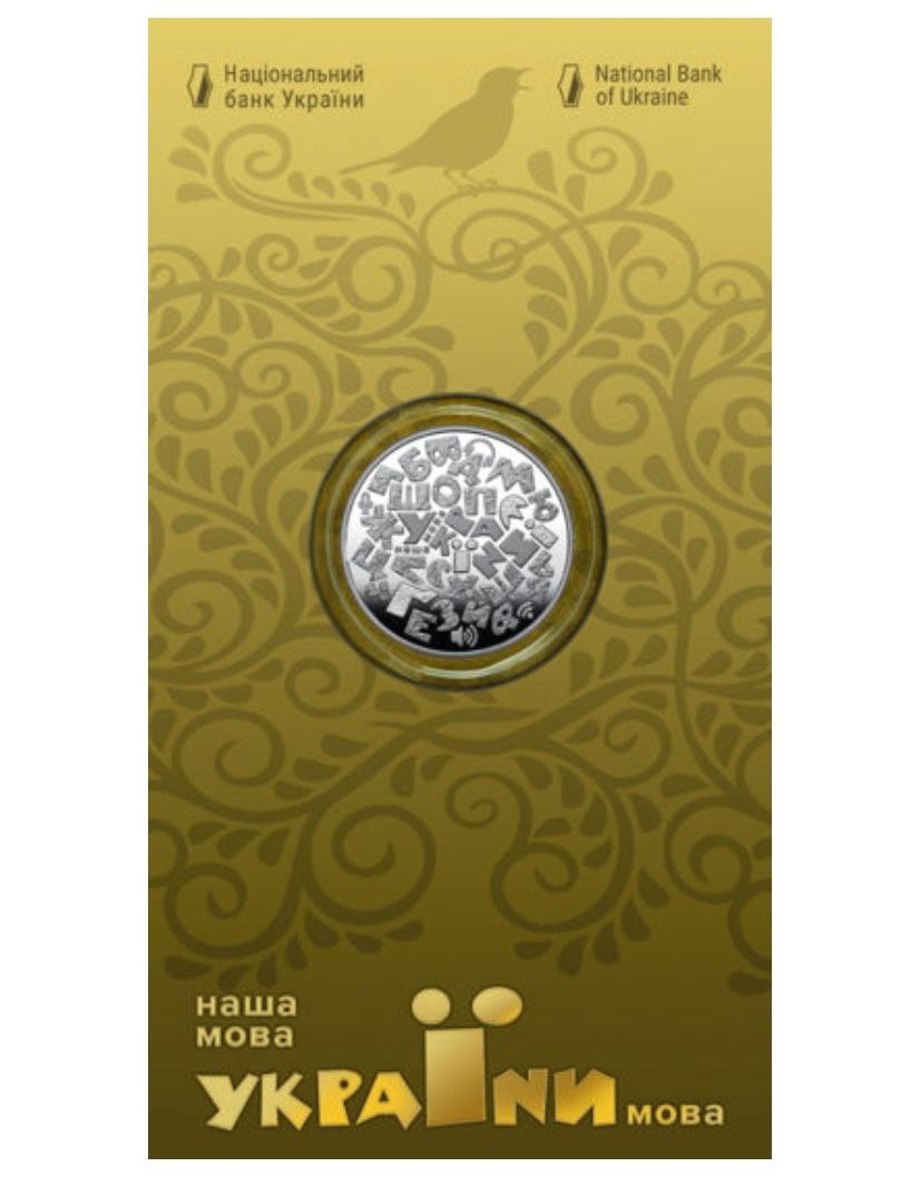351e926c-88ff-40de-80ab-9fb521b7a2d1 Колекційна монета “Українська мова” - Зображення 1