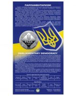 Коллекционная монета "Парламентаризм" #536 — изображение 4