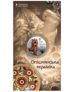 Коллекционная монета "Опишнянская керамика" #552