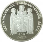 Коллекционная серебряная медаль "950-летие Свято-Успенской Киево-Печерской лавры" 31,1 г 2001 год — изображение 2
