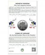 Коллекционная монета "Ой на лугу красная калина" — изображение 4