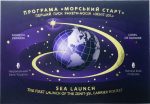 Колекційна монета “Перший пуск ракети-носія "Зеніт-3SL"” - Зображення 4