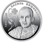 Монета “130 років від дня народження Василя Вишиваного” #553 - Зображення 2