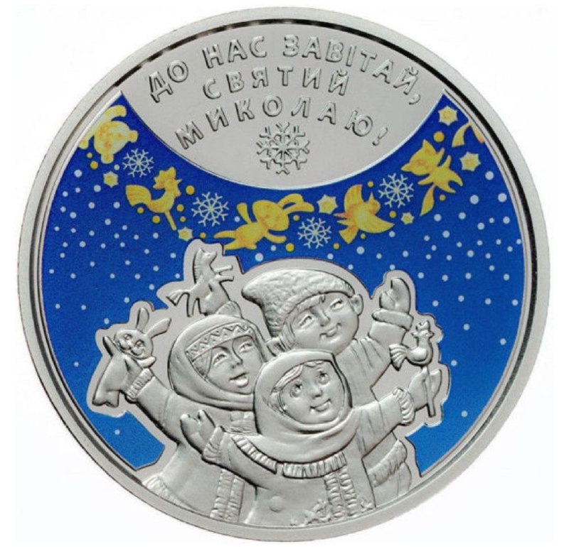6ae6478e-2df7-4f6b-9657-7be39db46000 Колекційна монета “До дня Святого Миколая” - Зображення 1