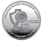Монета “100 років Національному науковому центру "Інститут судових експертиз ім. Засл. проф. М. С. Бокаріуса"” - Зображення 2