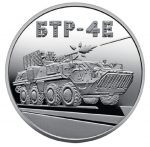 Колекційна монета “Українська бавовна. БТР-4Е «Буцефал»” #540 - Зображення 2
