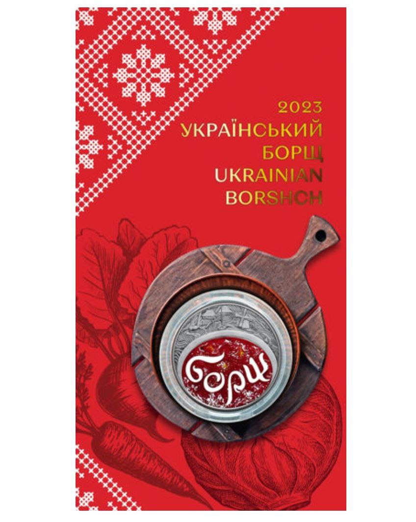 8989cafc-08ff-45d2-985e-e59fcdfb1c23 Колекційна монета “Український борщ” - Зображення 1