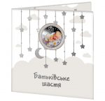 Колекційна монета “Батьківське щастя”