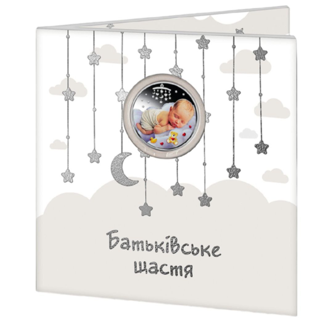 8ca4a316-1989-4cae-8cdd-33e7d7b25718 Колекційна монета “Батьківське щастя” - Зображення 1