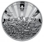 Коллекционная монета "Держим строй!" #545 — изображение 2