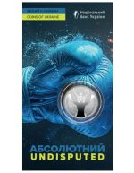 Колекційна монета “Абсолютний - Олександр Усик” #537