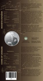 Монета “150 років від дня народження Олександра Кошиця” #554 - Зображення 4