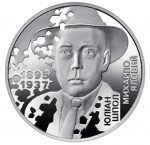 Коллекционная монета "Расстрелянное возрождение. Юлиан Шпол" #548 — изображение 2