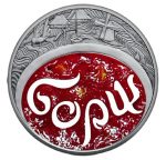 Колекційна срібна монета “Український борщ” 31,1 г 2023 рік