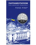 Коллекционная монета "Парламентаризм" #536