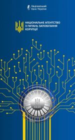 Колекційна медаль “Національне агентство з питань запобігання корупції”