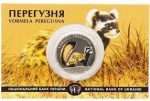 Колекційна монета “Перегузня”