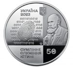 Монета “100 років Національному науковому центру "Інститут судових експертиз ім. Засл. проф. М. С. Бокаріуса"”