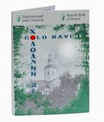 Колекційна монета “Холодний Яр” - Зображення 2