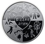Колекційна монета “Серце віддаю дітям”
