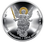 Коллекционная серебряная монета "Архистратиг Михаил" 31,1 г 2023 год