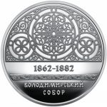 Колекційна монета “Володимирський собор у м. Києві” - Зображення 2