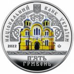 Колекційна монета “Володимирський собор у м. Києві”