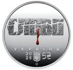 Коллекционная монета "Расстрелянное возрождение. Юлиан Шпол" #548 — изображение 3