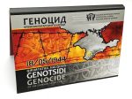 Колекційна монета “Пам`яті жертв геноциду кримськотатарського народу” - Зображення 2