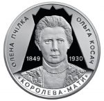 Колекційна монета “Світло добра і любові (Олена Пчілка 1849 – 1930)”