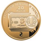 Колекційна монета “20 років грошовій реформі в Україні” - Зображення 2