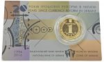 Колекційна монета “20 років грошовій реформі в Україні”