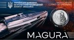 Колекційна монета "Українська бавовна. Безпілотний надводний апарат "Magura"" у сувенірній упаковці