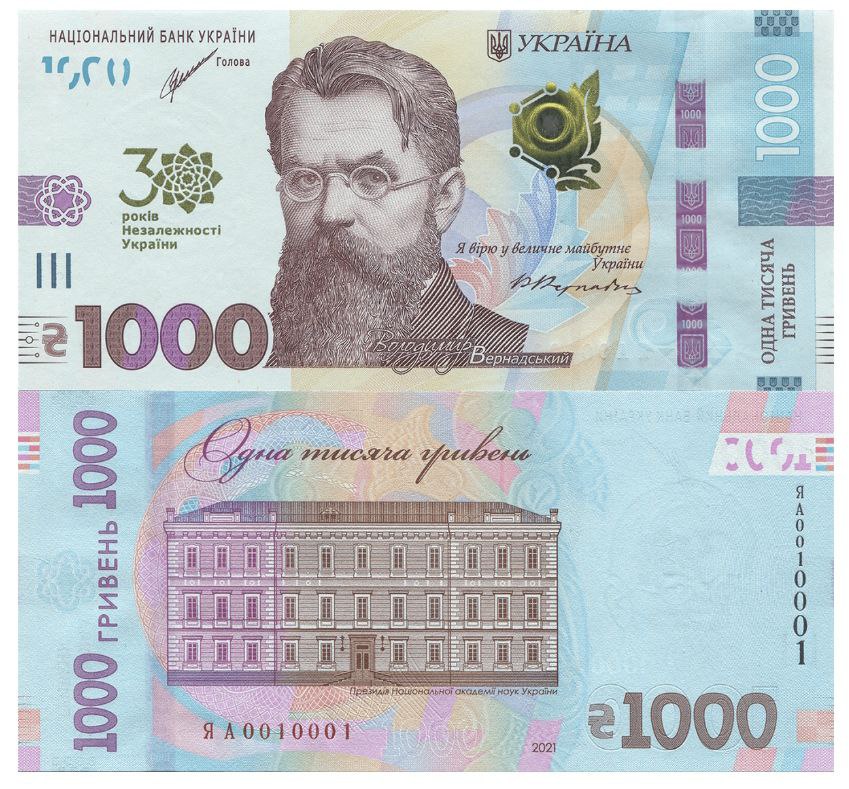 01ea72c0-4ca9-4626-b7d7-b74b252b860d Колекційна банкнота "1000 гривень зразка 2019 року до 30-річчя незалежності України" - Зображення 1