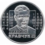 Колекційна монета "Михайло Кравчук"